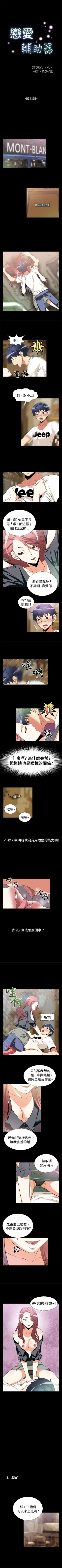 Page 31 of 戀愛輔助器 1-126