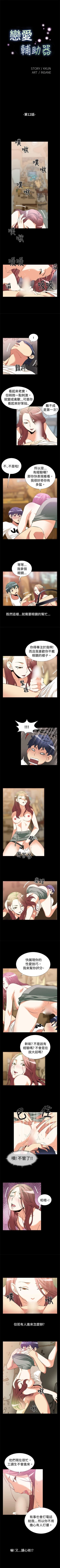 Page 34 of 戀愛輔助器 1-126