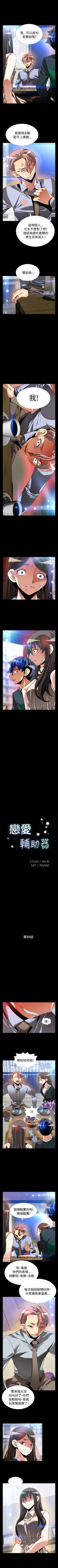 Page 359 of 戀愛輔助器 1-126