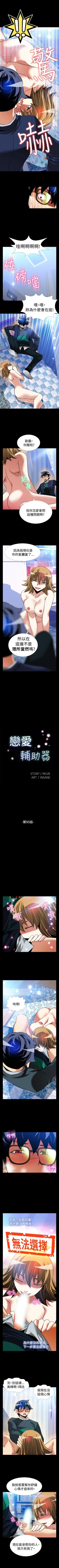 Page 390 of 戀愛輔助器 1-126