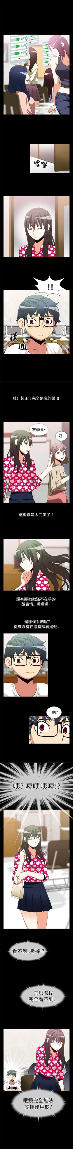 Page 39 of 戀愛輔助器 1-126