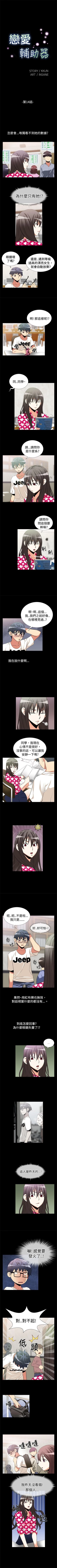 Page 40 of 戀愛輔助器 1-126