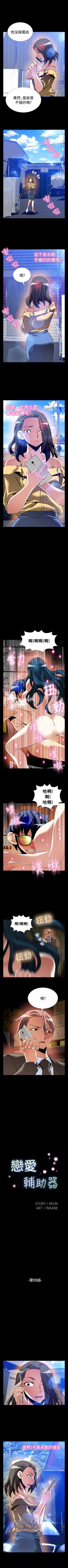 Page 410 of 戀愛輔助器 1-126