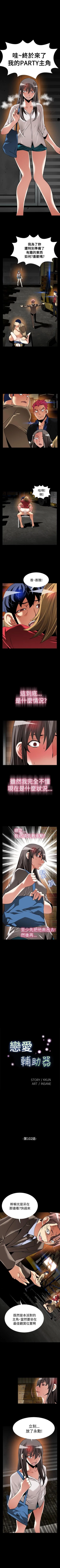 Page 426 of 戀愛輔助器 1-126