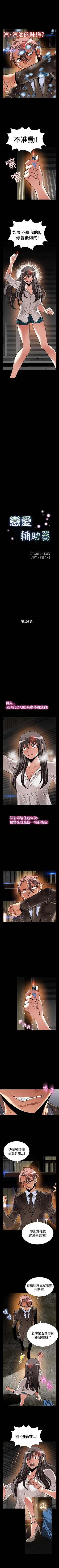 Page 431 of 戀愛輔助器 1-126