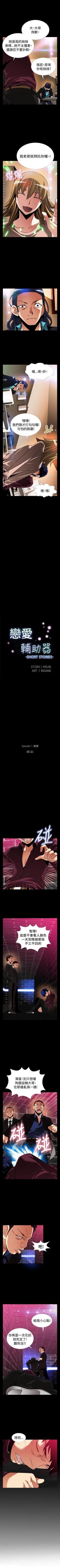 Page 483 of 戀愛輔助器 1-126