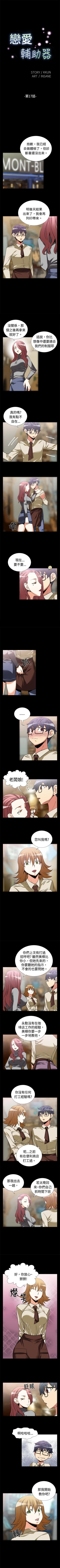 Page 49 of 戀愛輔助器 1-126