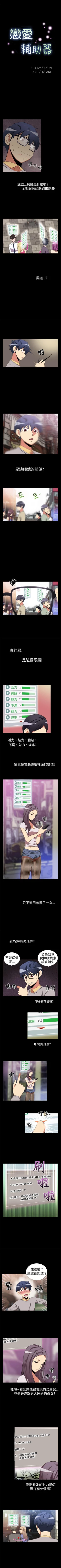 Page 4 of 戀愛輔助器 1-126