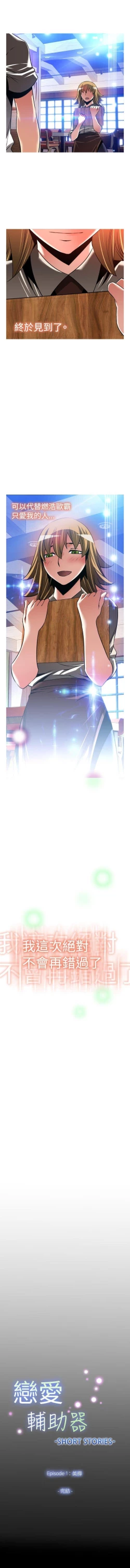 Page 517 of 戀愛輔助器 1-126