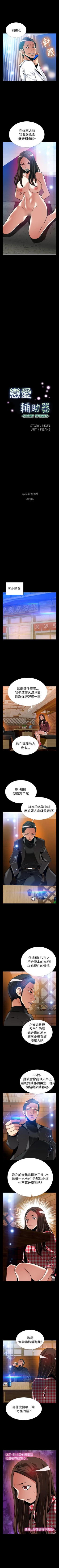 Page 530 of 戀愛輔助器 1-126