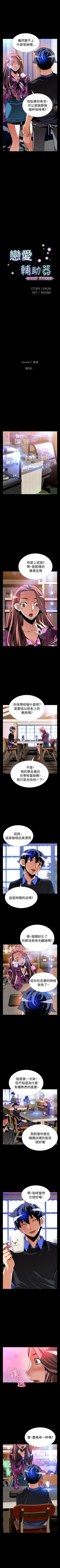 Page 553 of 戀愛輔助器 1-126