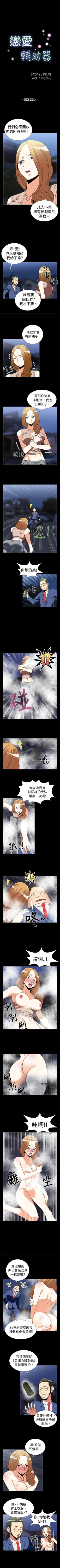 Page 62 of 戀愛輔助器 1-126