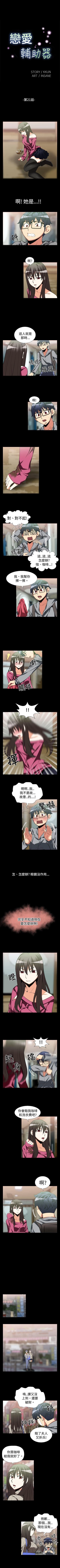 Page 65 of 戀愛輔助器 1-126