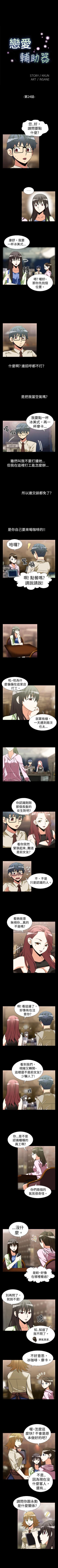 Page 71 of 戀愛輔助器 1-126