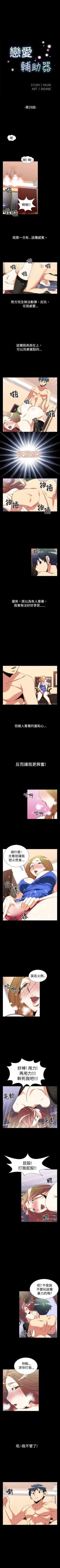 Page 88 of 戀愛輔助器 1-126