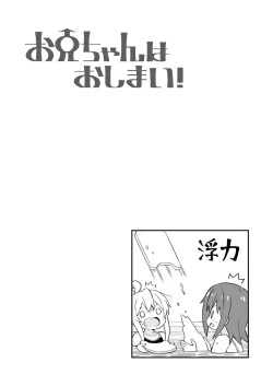 Page 16 of Onii-chan wa Oshimai! 17