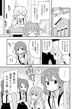 Page 27 of Onii-chan wa Oshimai! 17