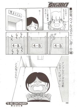 Page 248 of COMIC Sigma 2009 - Vol.39