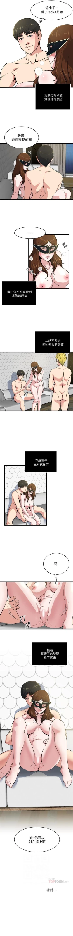 Page 199 of 癮私 1-72