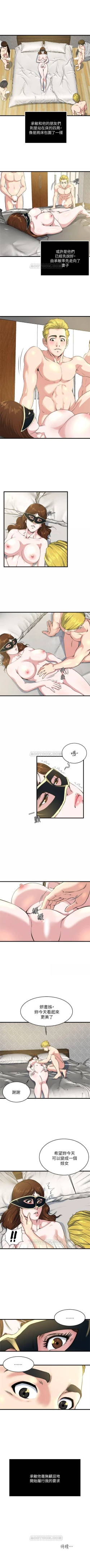 Page 207 of 癮私 1-72