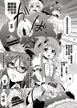 Page 18 of Futanari Mahou Shoujo Kyouka Kunren