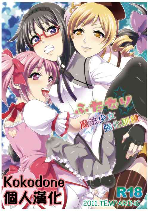Download Futanari Mahou Shoujo Kyouka Kunren