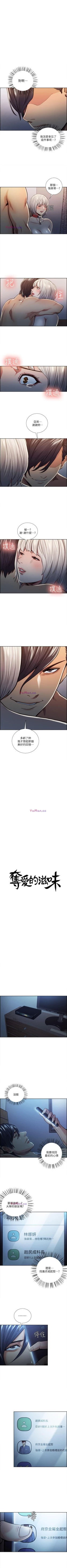 Page 101 of 奪愛的滋味 1-53