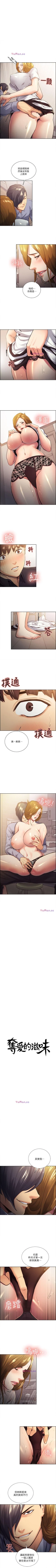 Page 138 of 奪愛的滋味 1-53