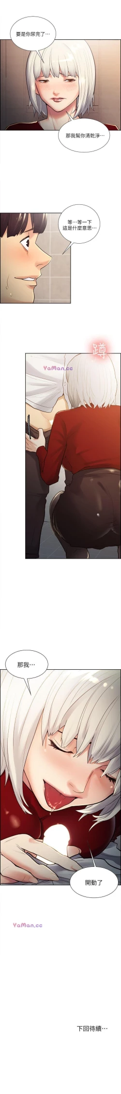 Page 170 of 奪愛的滋味 1-53