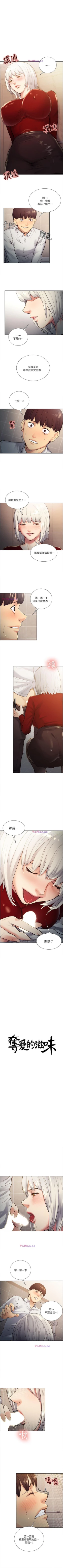 Page 171 of 奪愛的滋味 1-53