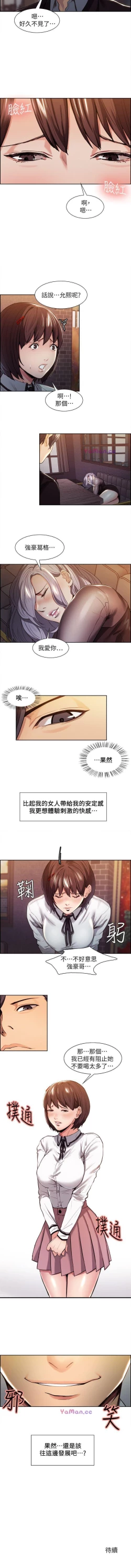 Page 18 of 奪愛的滋味 1-53
