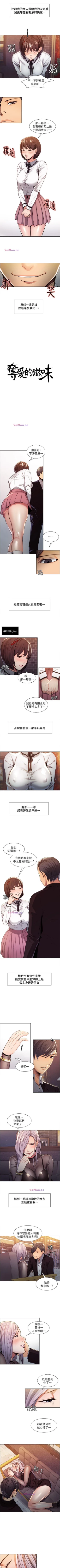 Page 19 of 奪愛的滋味 1-53