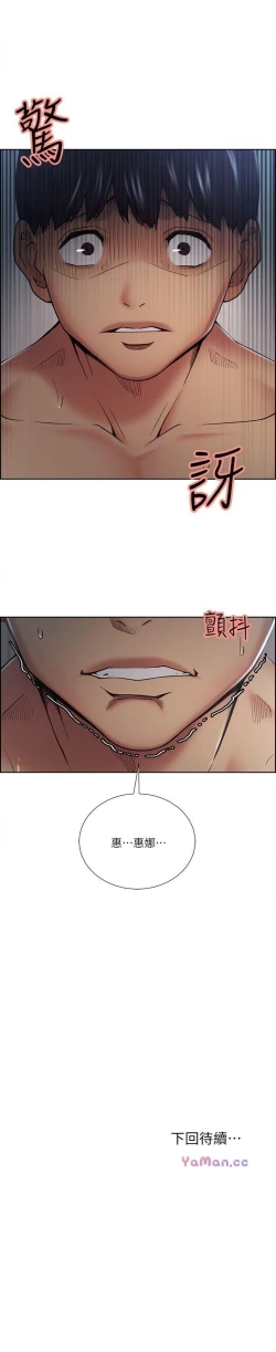 Page 201 of 奪愛的滋味 1-53