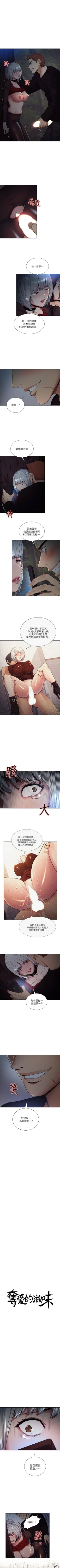 Page 248 of 奪愛的滋味 1-53