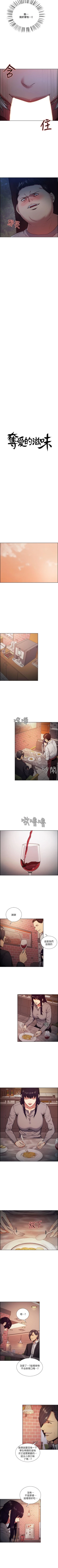 Page 253 of 奪愛的滋味 1-53