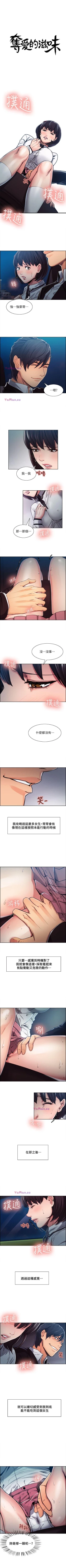 Page 25 of 奪愛的滋味 1-53