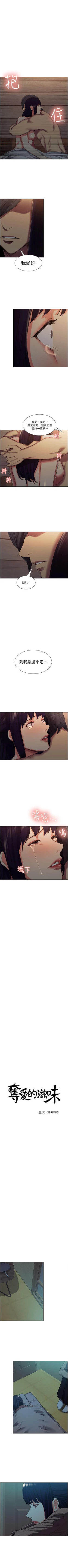 Page 279 of 奪愛的滋味 1-53