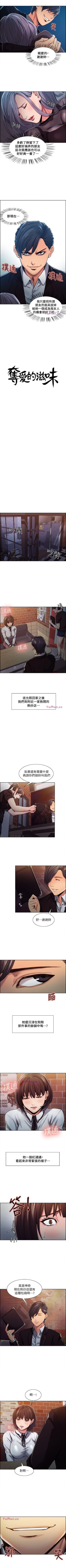 Page 29 of 奪愛的滋味 1-53