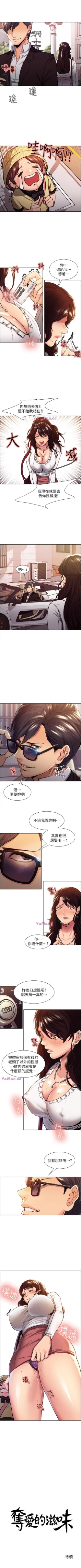 Page 4 of 奪愛的滋味 1-53