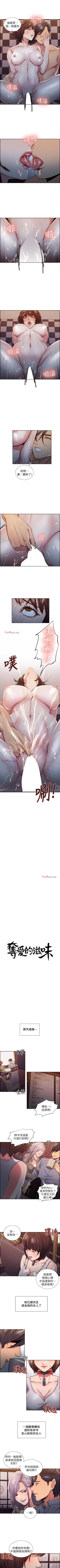 Page 53 of 奪愛的滋味 1-53