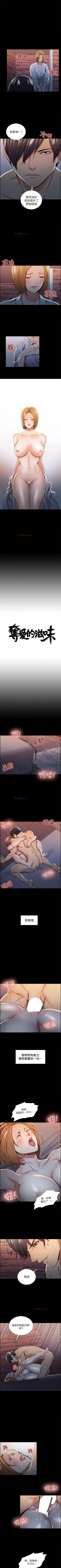 Page 86 of 奪愛的滋味 1-53