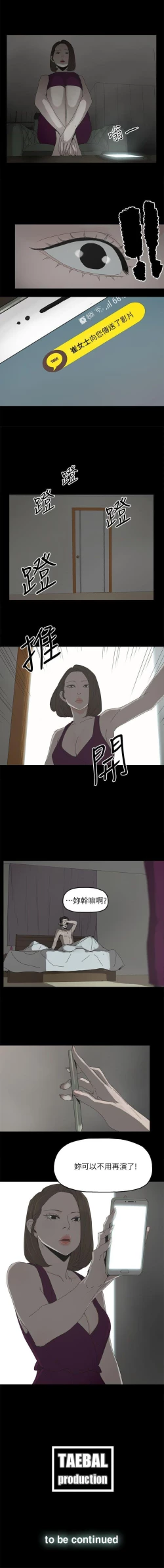 Page 206 of 代理孕母 1-54