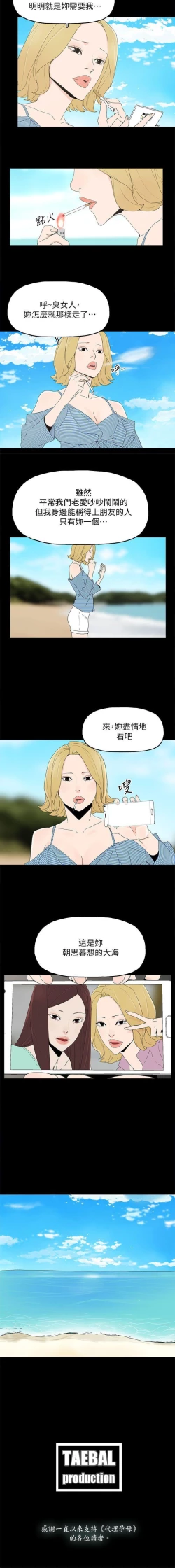 Page 254 of 代理孕母 1-54