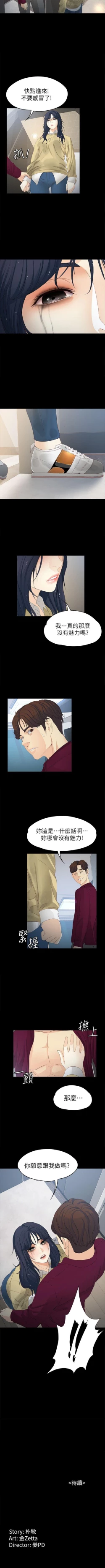 Page 108 of 女大生世晶:無法自拔 1-56