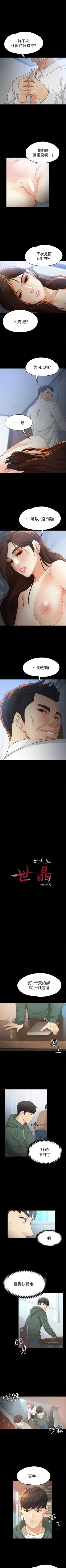 Page 133 of 女大生世晶:無法自拔 1-56