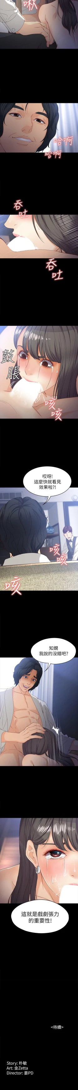 Page 164 of 女大生世晶:無法自拔 1-56