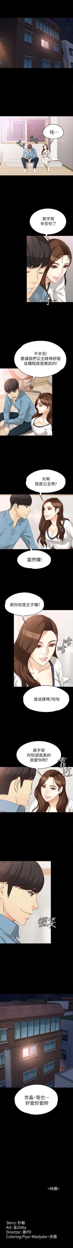 Page 212 of 女大生世晶:無法自拔 1-56