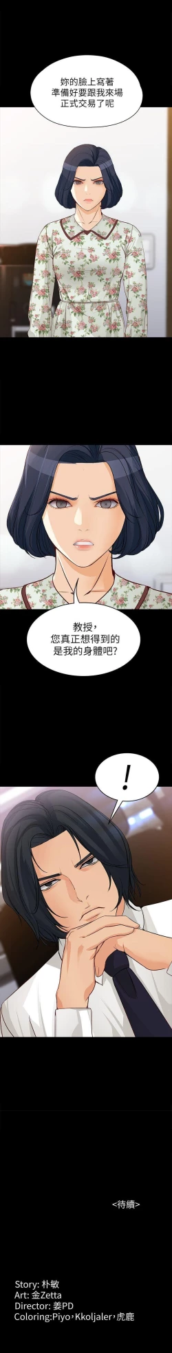 Page 229 of 女大生世晶:無法自拔 1-56