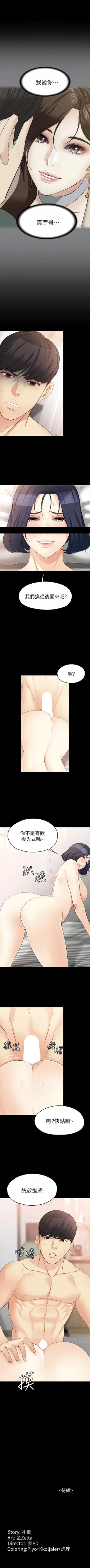 Page 260 of 女大生世晶:無法自拔 1-56