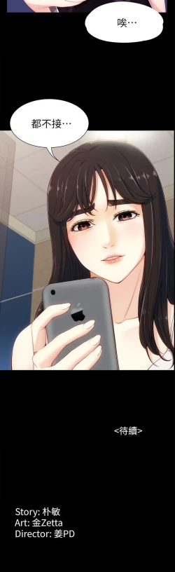 Page 37 of 女大生世晶:無法自拔 1-56